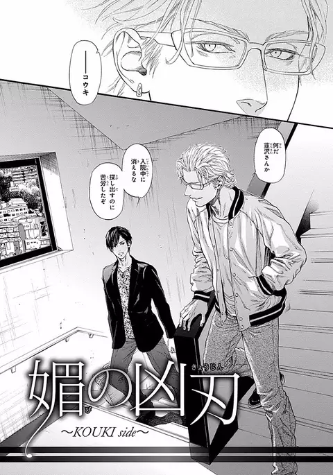 Bi no Kyoujin ~ X Side ~