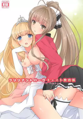 [Chill x Chill x Cherry (Kinami Megu)] Brilliant Park Cast Kyouiku Gakari (Amagi Brilliant Park)