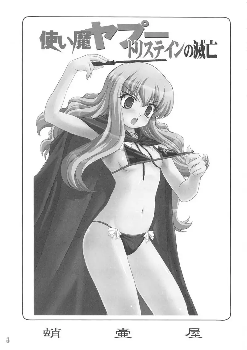 Tsukai Mayapu to Risutein no Metsubou