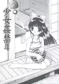 (C56) [Trap (Urano Mami)] Shoujo Kankin 4