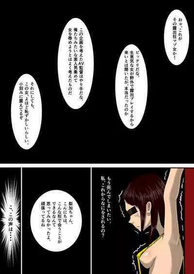 Kekkon Madjika no Bijin OL o Kyōsei AV Debyū Sa Seru Monogatari