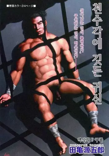 Tenshu ni Sumu Oni | ???? ?? ??