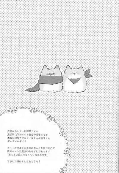 Hangyaku no Tsubasa Maid Raptors Gyakushuu Hen