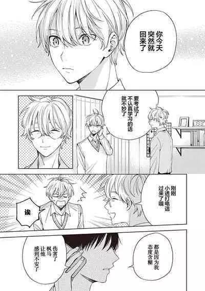 关于我年下的未婚夫完全不给予我信任这件事