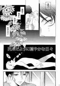 (C87) [Issou g (Ichinashi Kimi)] 向日葵の咲く冬 (Shingeki no Kyojin)