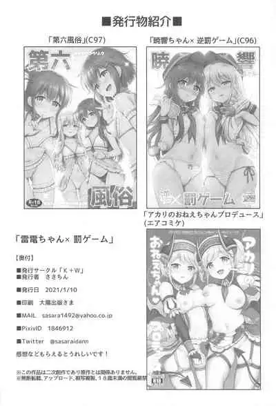 Ikazuchi Inazuma-chan x Batsu Game