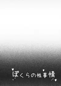 (C87) [Arysuivery (Ayakase Chiyoko, Ayakase Riberi)] Bokura no Seijijou (Touhou Project)