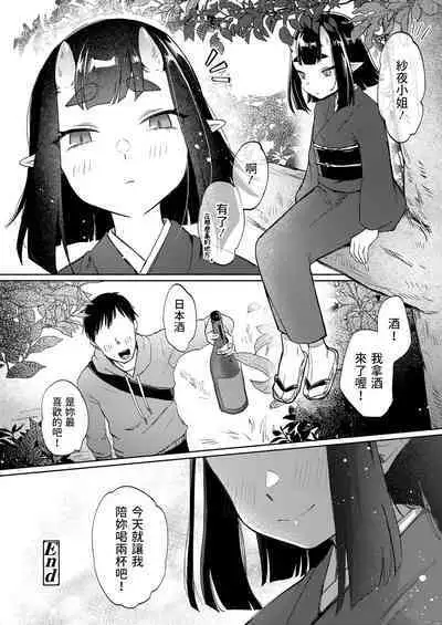 [えびおみつ] 気まぐれ鬼の誘い (永遠娘 14 ) 中文翻譯