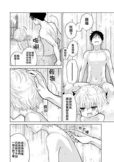 Noraneko Shoujo to no Kurashikata | 與野貓少女一起生活的方法 Ch. 22-35