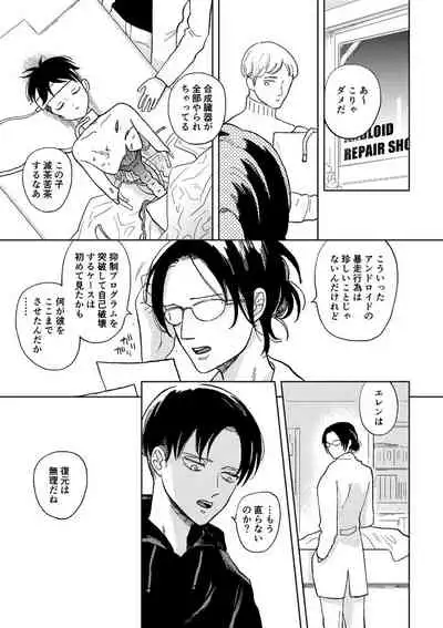 Sekai no Owari o Machiwabite iru