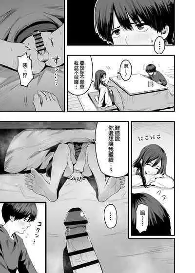 Kimi no Ashi wa, Boku no Kokoro o Mote Asobu