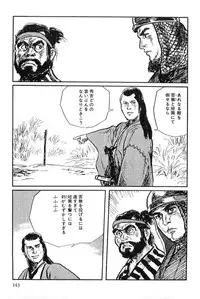 [Koike Kazuo, Kojima Goseki] Hanzou no Mon Vol.8