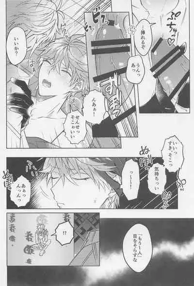 Ai o Kou Mono - Begging for Love