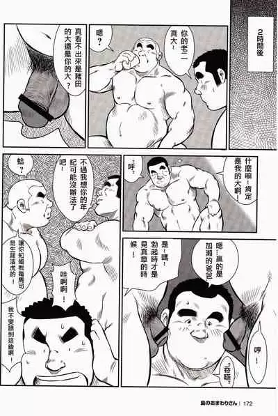 Shima no Omawari-san | 岛上的警察