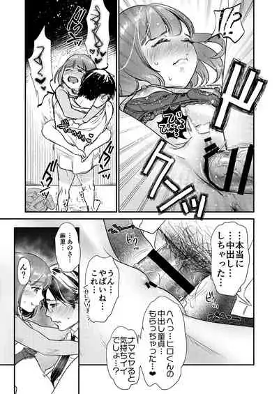 Nikushokujū wa amai koi o suru