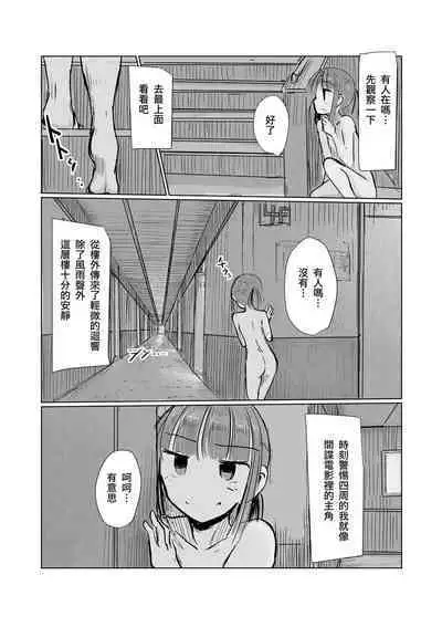 Syouzyo to Amayado ri