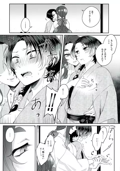 Shinya 0-ji Shinshitsu Nete