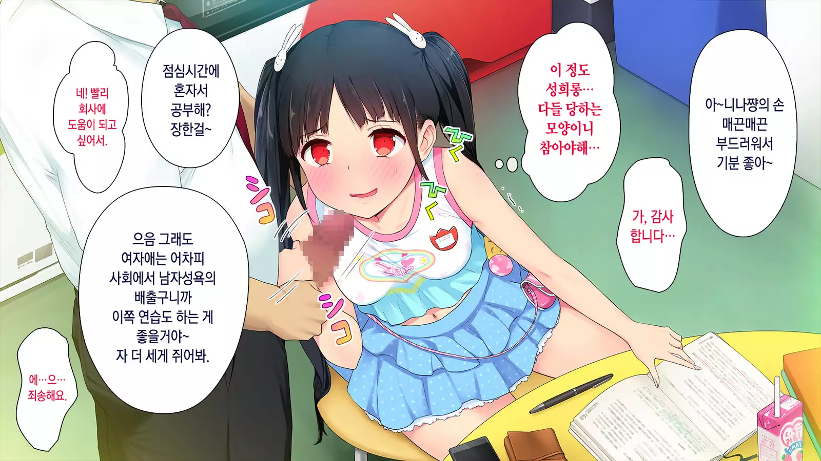 Kono Kaisha...Nanika Okashii! 4