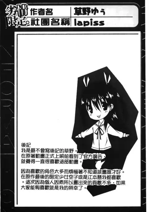 Retsujou Gentei | 初戀限定同人誌