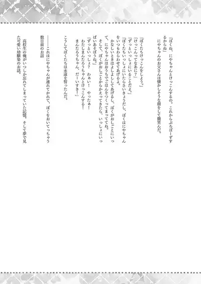 Nyancology Soushuuhen