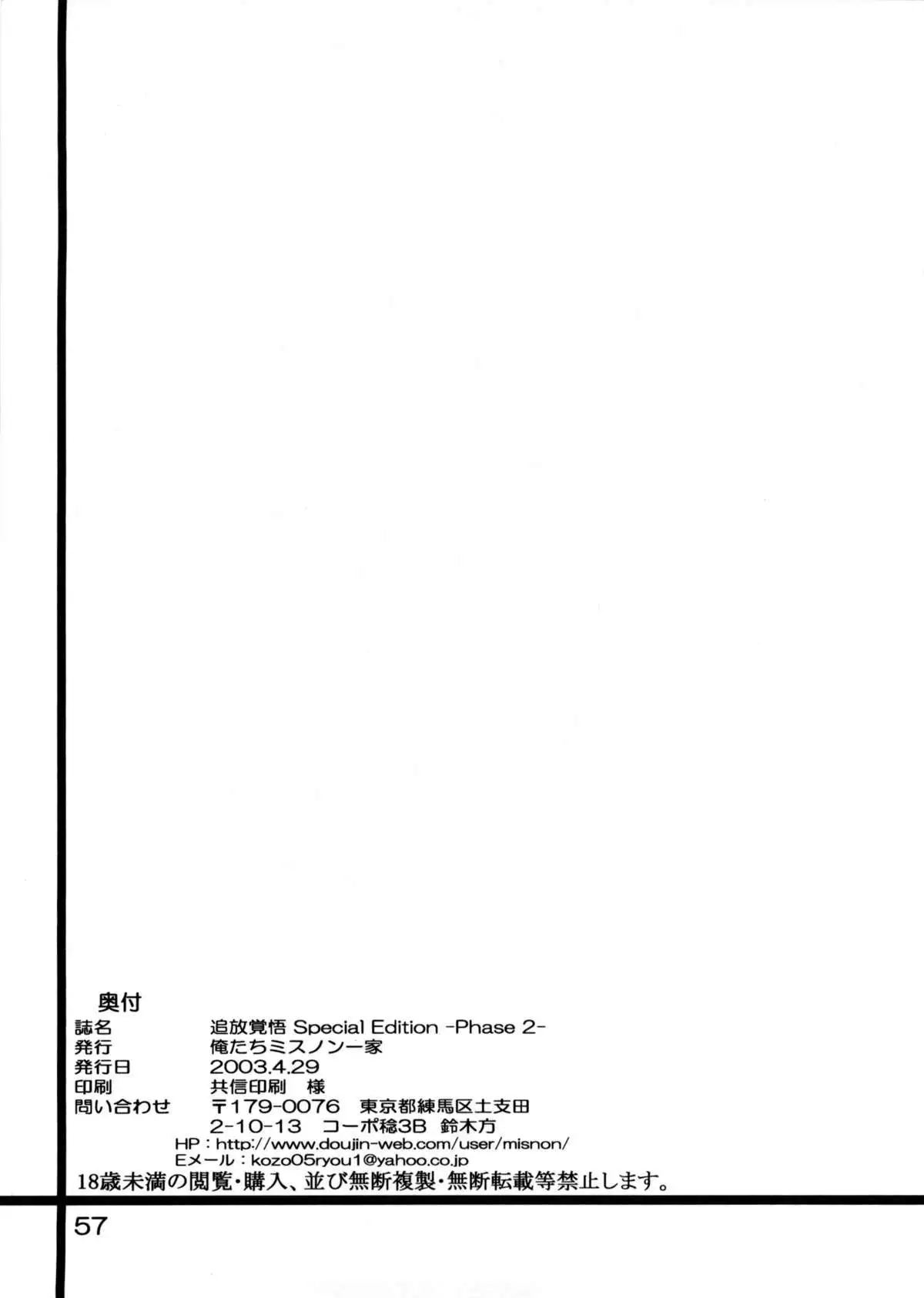 Tsuihou Kakugo Special Edition-Phase2-
