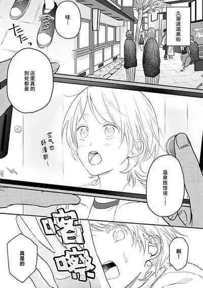 Okitsune Shachou no Saraware Hanayome | 狐狸社长的诱拐新娘 1-5 end