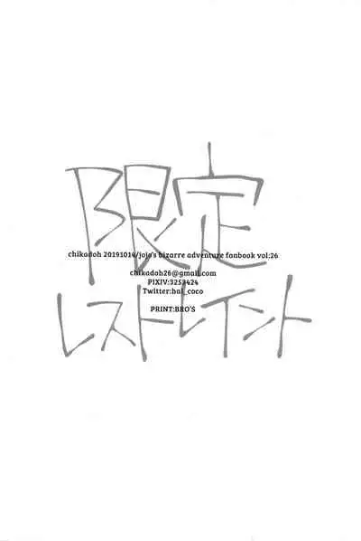 Gentei Restraint | Limited Restraint