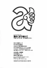 [Yokoi Rego] Toromekumade Tsudukete