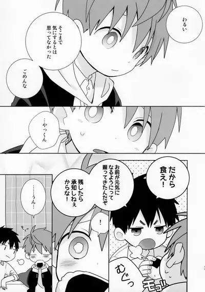 [Natitama (Isako, Rua)] Yakumo Senpai to Yusuke-kun Diet-hen!