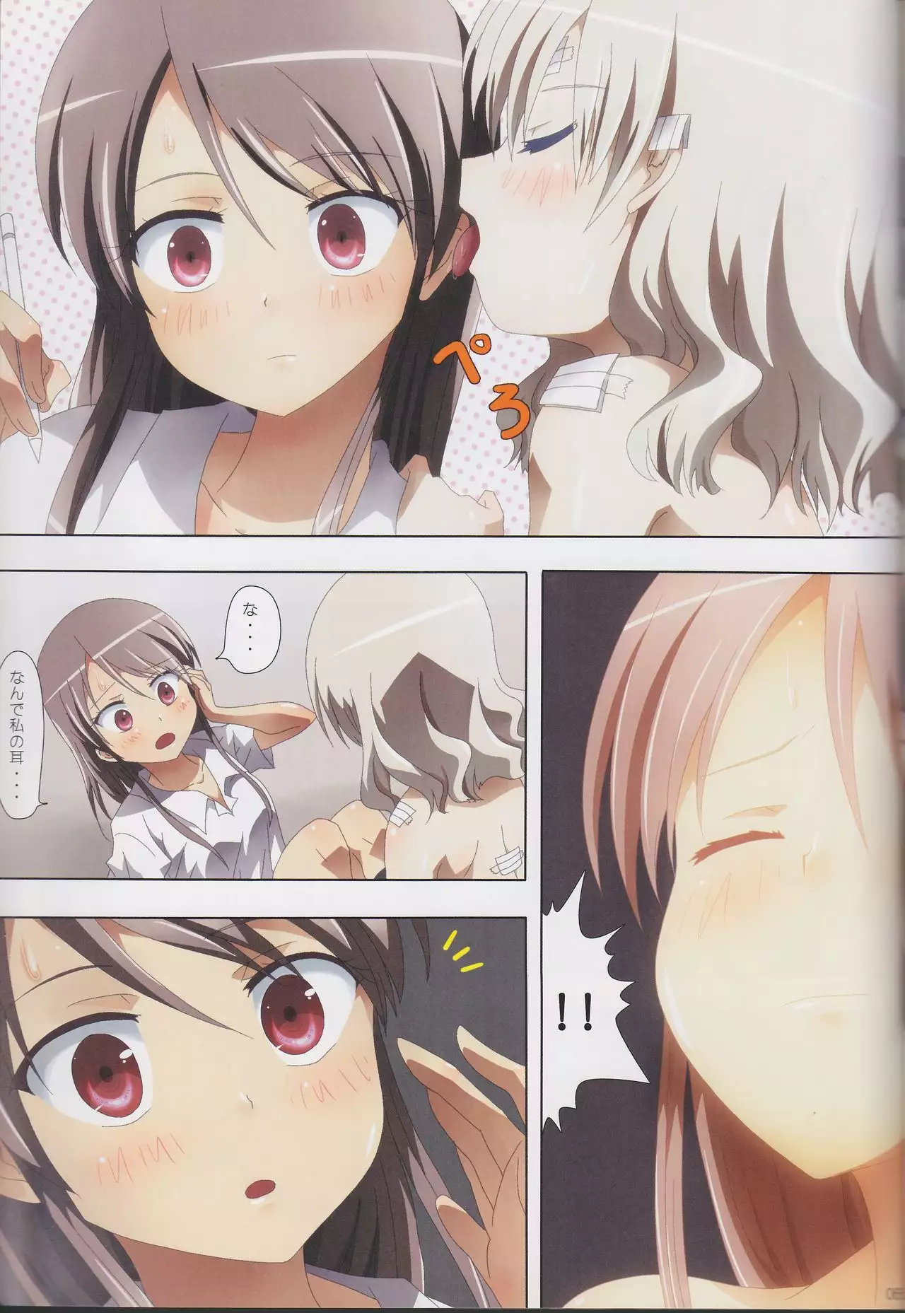 Kuttsukiboshi Soushuuhen -purity-