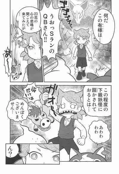 (Youkai Parade) [Echiko (Mokichi)] Door Door (Youkai Watch)