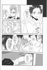 (Yasoinabasai 4) [Feriko Misshitsu (Feriko)] Kuro (Persona 4)