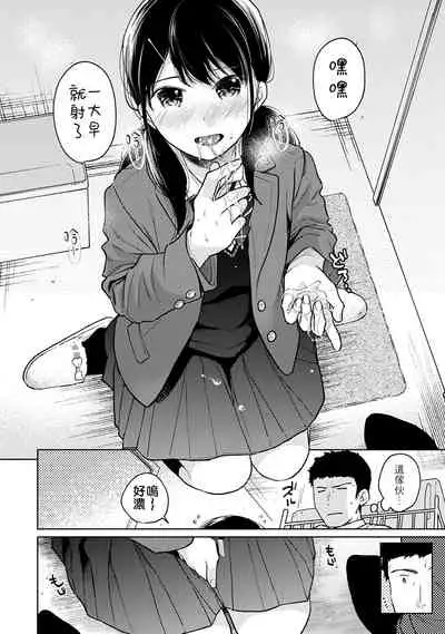 1LDK+JK Ikinari Doukyo? Micchaku!? Hatsu Ecchi!!? | 1LDK+JK 突然間展開同居？ 極度貼近！？初體驗！？ Ch. 18-34
