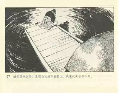 聊斋志异 张玮等绘 天津人民美术出版社 卷二十一 ~ 三十