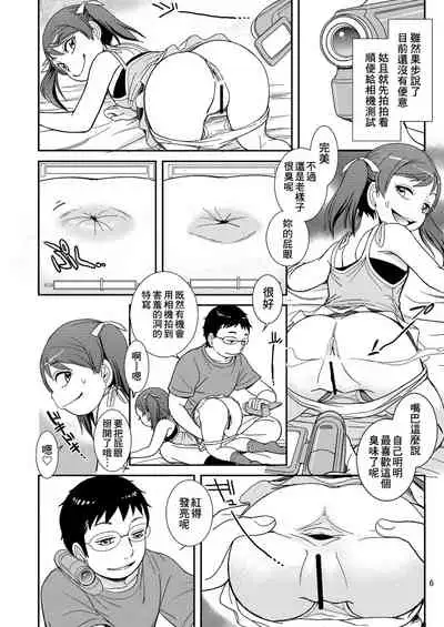 Unun Ageru yo! Okawari | 給你嗯嗯哦! 再來一份