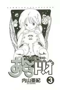 [Uchiyama Aki] Andro-Trio Vol. 3