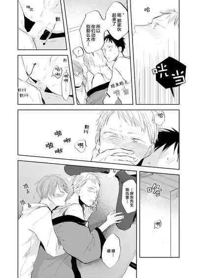 Ai Aru Sumika | 情爱满屋