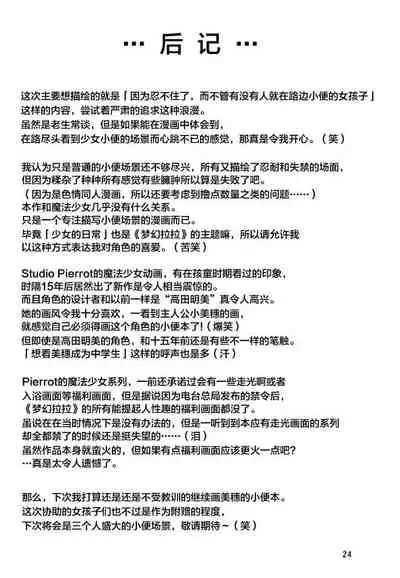 Okosama Shijou Shugi 2 ... Miho-chan no Michibata Shikko ...