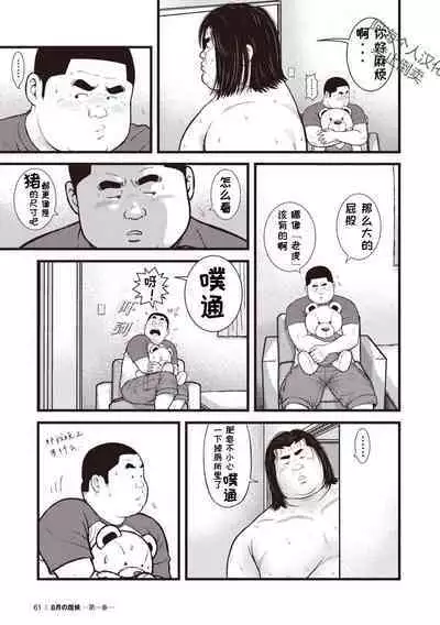 8 Tsuki no isooroo | 八月食客 3-4