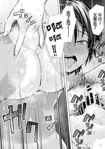 Watashi no Shinyuu | 我的摯友