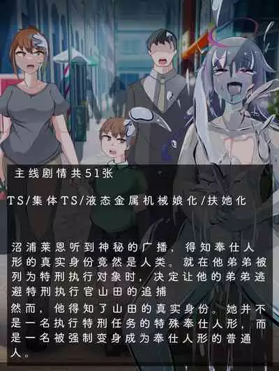 Tokukei Shikkou Tystopia 05