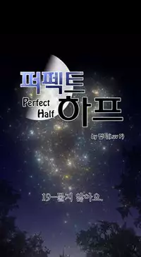 Perfect Half Ch.1-25 (English) (Ongoing)