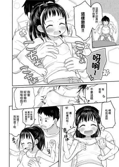 Natsu no Hiecchi | 夏日情愛