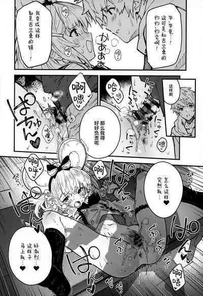 Vikala-chan to Ichaicha Suru Hon 8 Satsume | 和碧卡拉酱卿卿我我的本子 第八冊