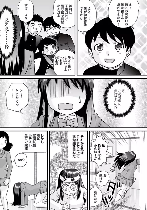 Zenra Inkou Sengen!!