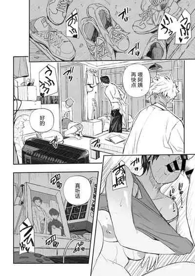 [Aino Chie] Saimin Kisei Ch. 1-2 [Chinese]