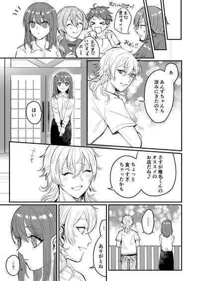 Web Sairoku "Koiwazurai"