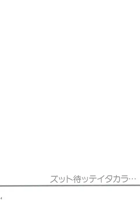 Zutto Matte Ita Kara...