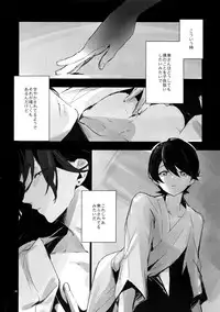 (Senka no Toki 14) [MERYx3 (Numeri)] Sairoku (Touken Ranbu)