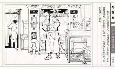 二十年目睹之怪现状 苟观察 江栋良 上海人民美术出版社